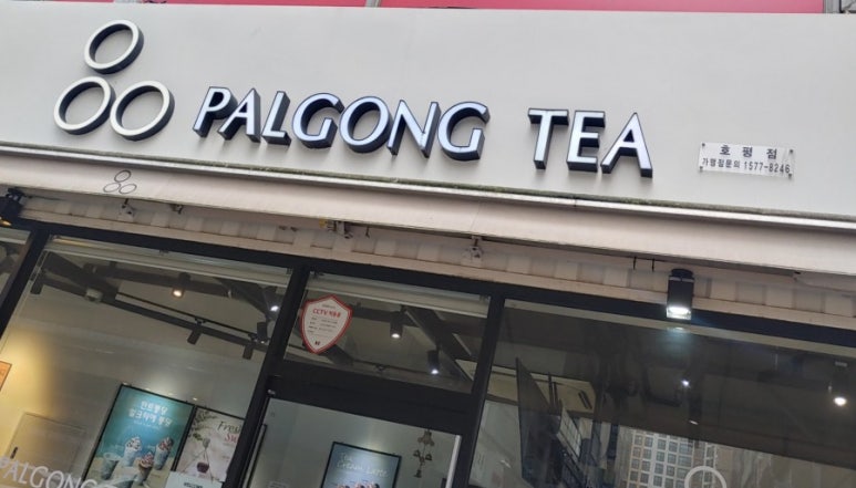 PALGONG TEA(팔공티) 이미지