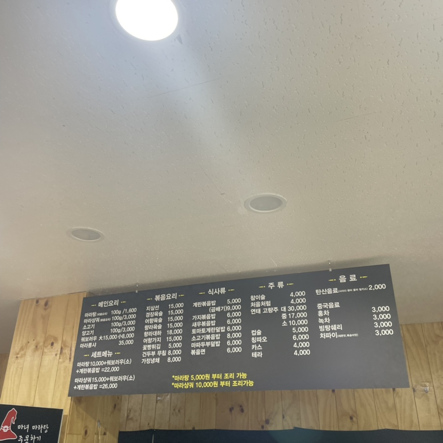 마녀 마라탕마라샹궈 이미지