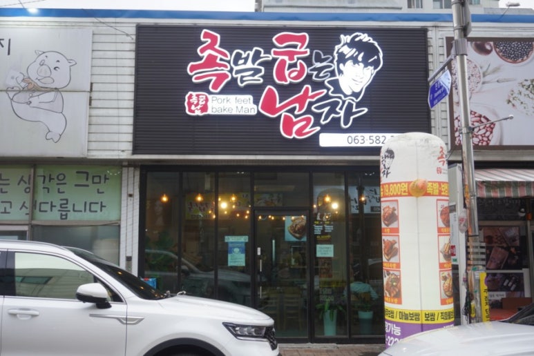 부안족발 이미지