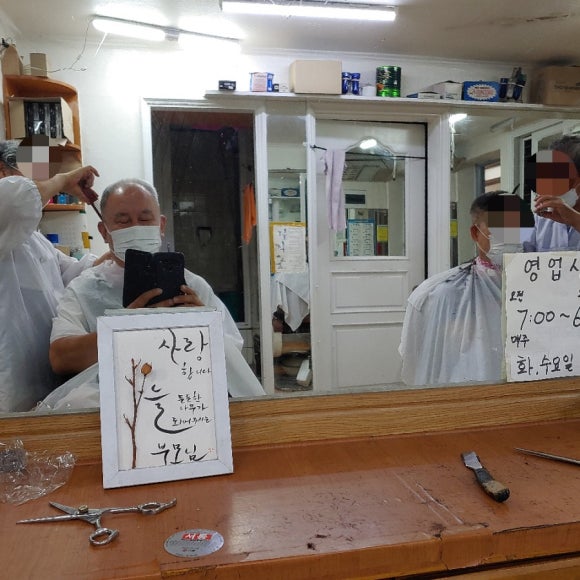 삼흥이발관 이미지
