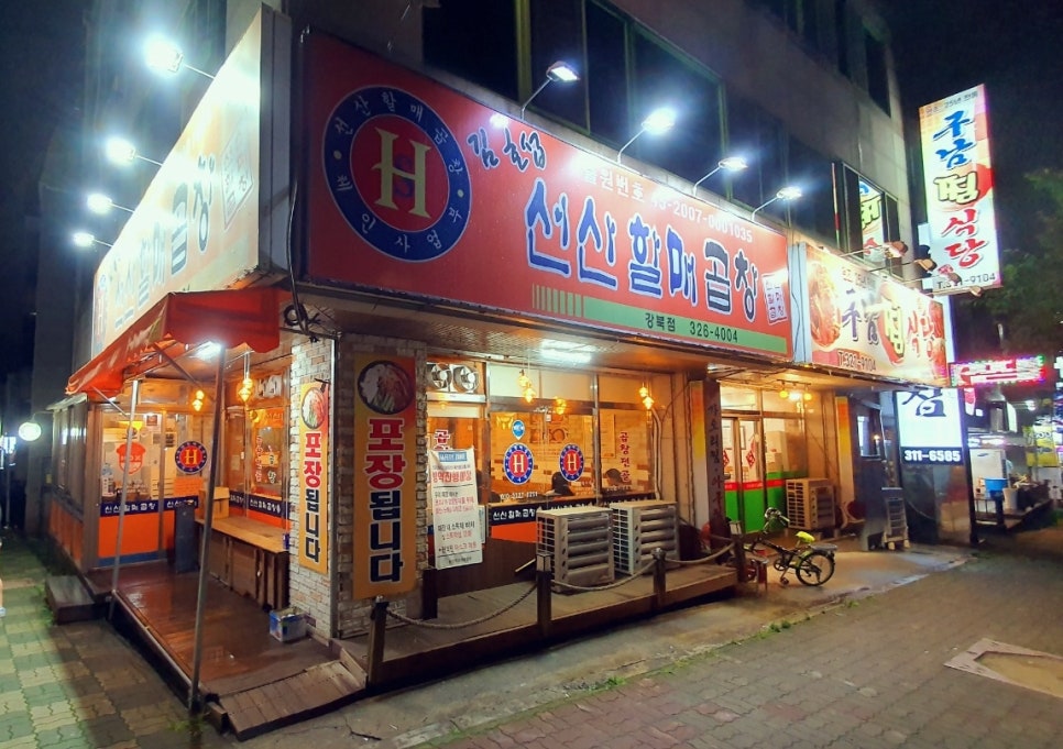 선산할매곱창 이미지