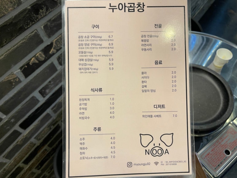 누아곱창 이미지