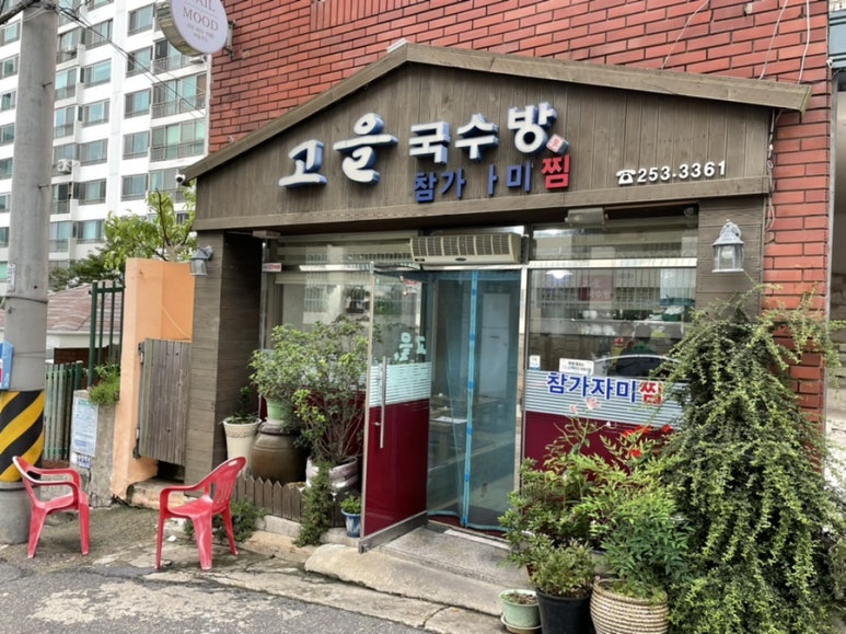 고을국수방 이미지