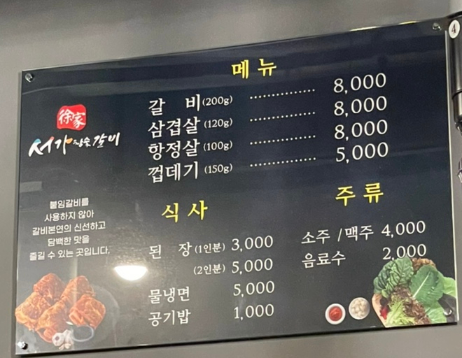 서가참숯갈비 이미지