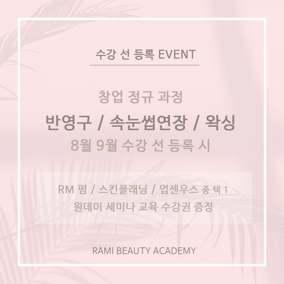 라미뷰티아카데미 이미지