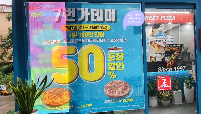 7번가피자매곡농소점 이미지