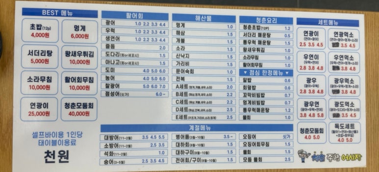 청춘횟집&초밥 이미지