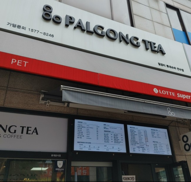 팔공티롯데슈퍼 이미지