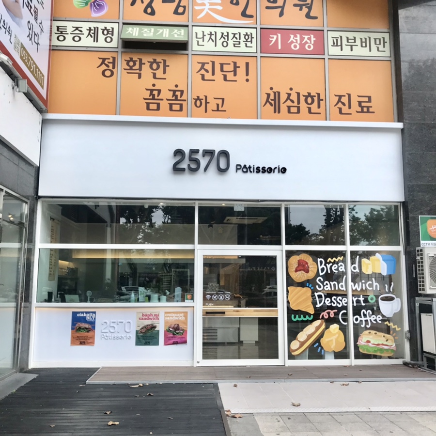 이오칠공파티세리(2570파티세리) 이미지