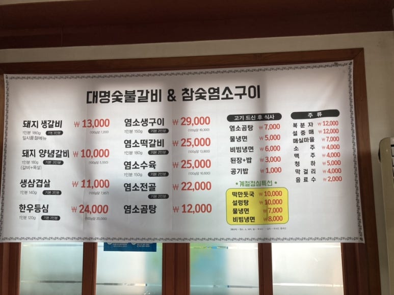 대명숯불갈비 이미지
