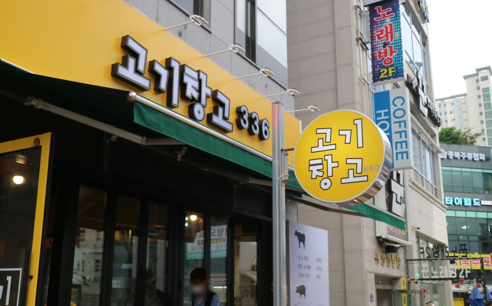 고기창고336 이미지