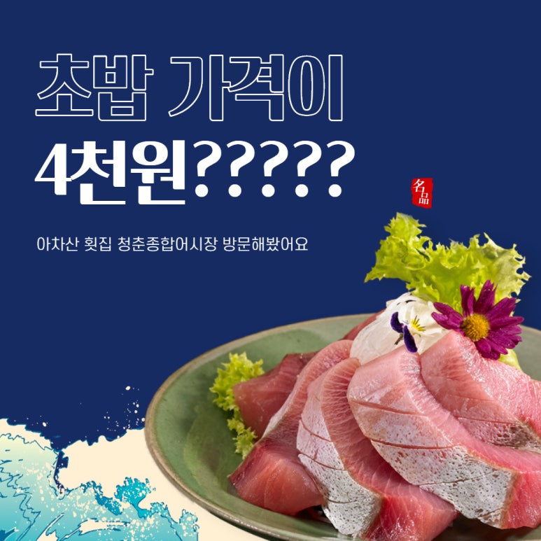 청춘횟집&초밥 이미지