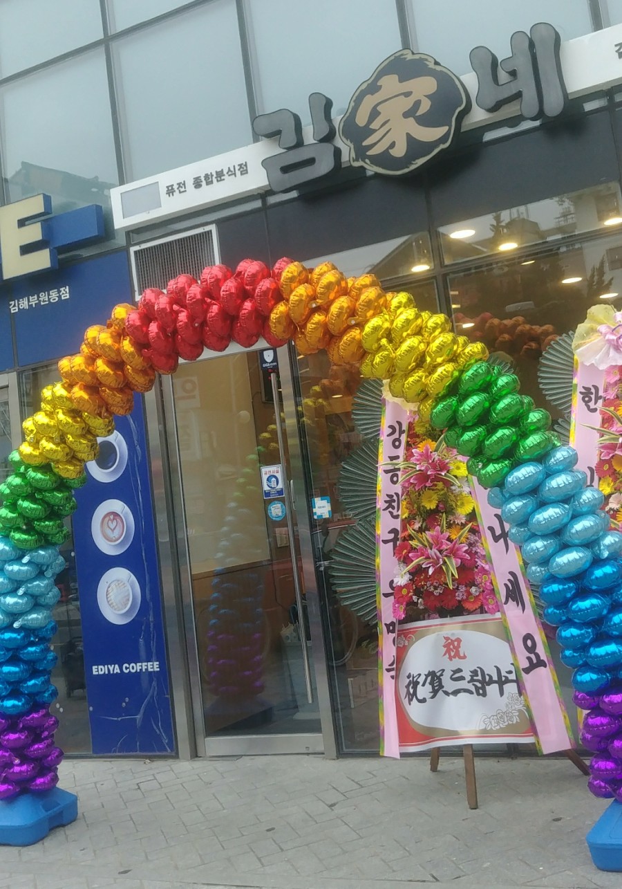 무지개종합장식 이미지