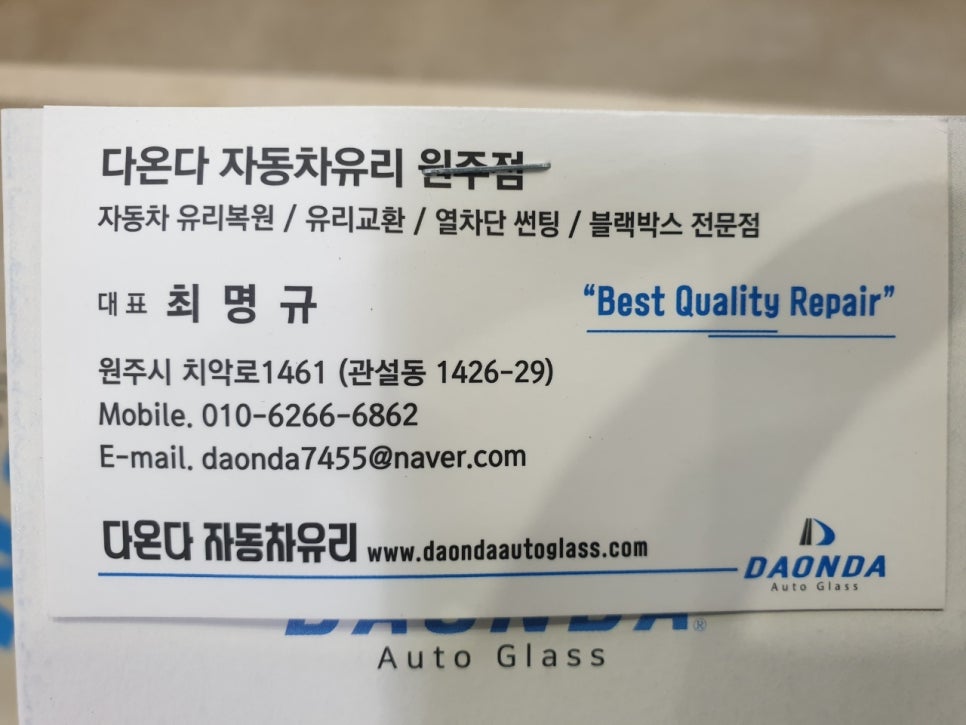 강릉자동차유리 이미지