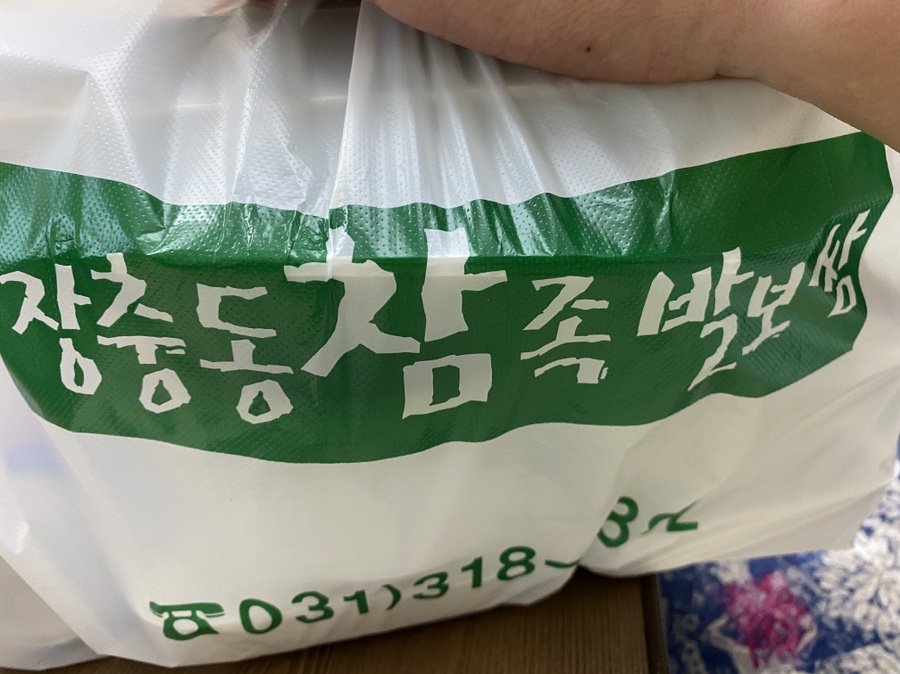 장충동참족발보쌈 이미지