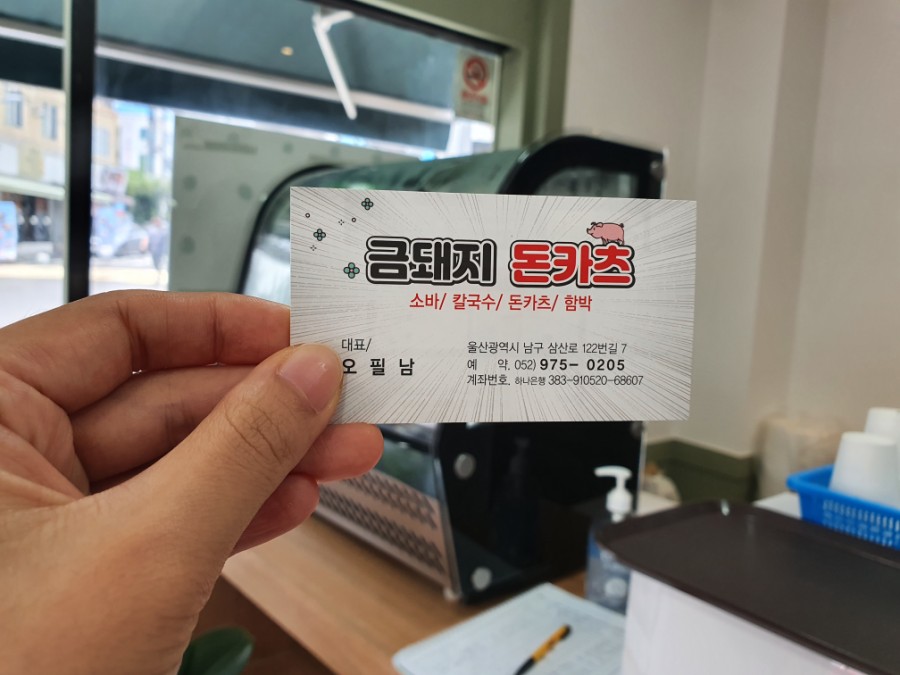 금돼지돈카츠 이미지