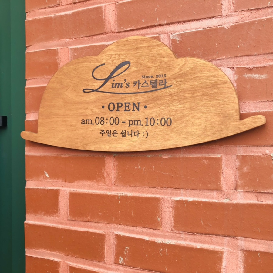 림스(Lim's)카스텔라 이미지