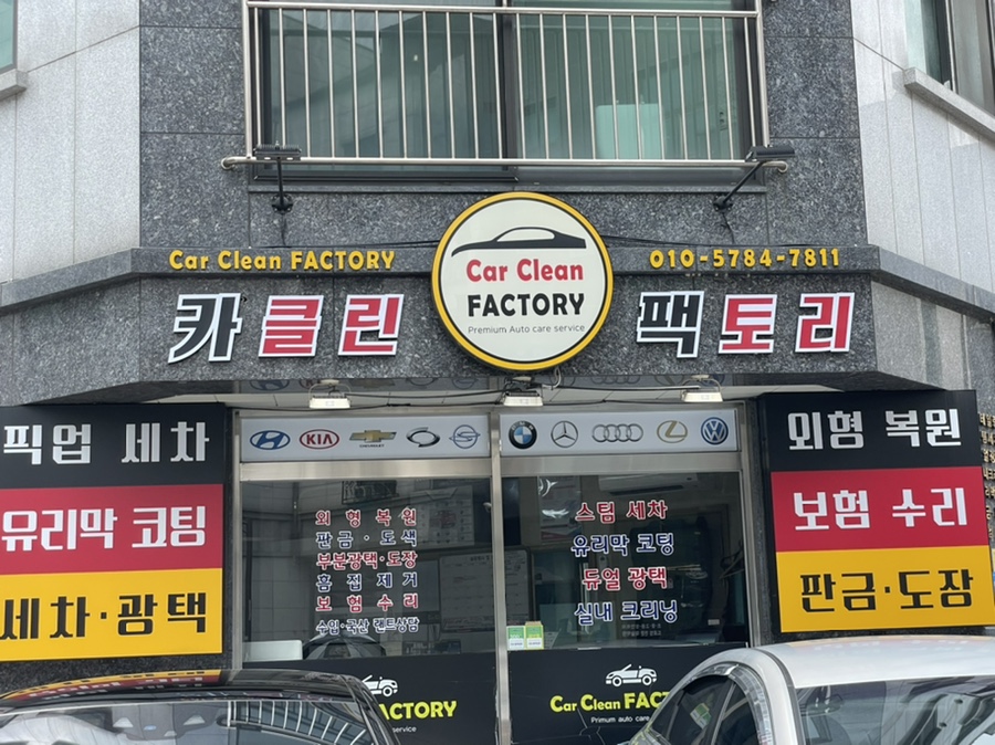 카클린팩토리 이미지