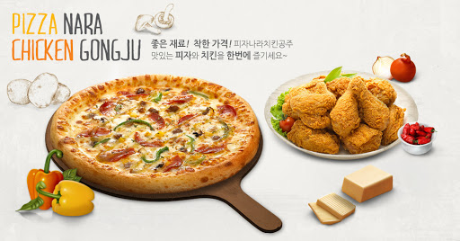 피자나라치킨공주부산 이미지