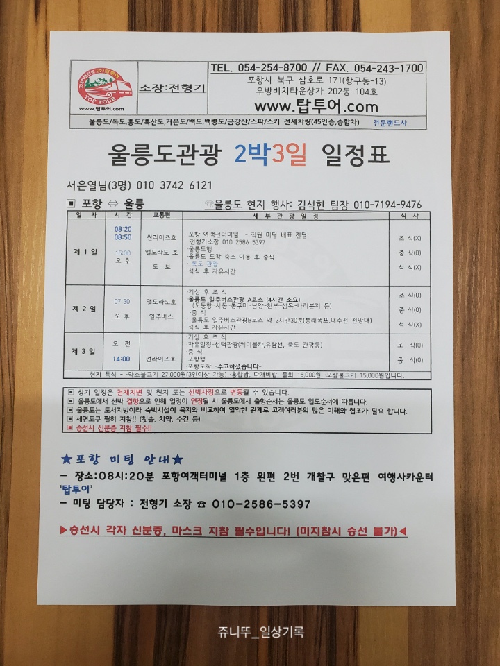 울릉도탑투어 이미지