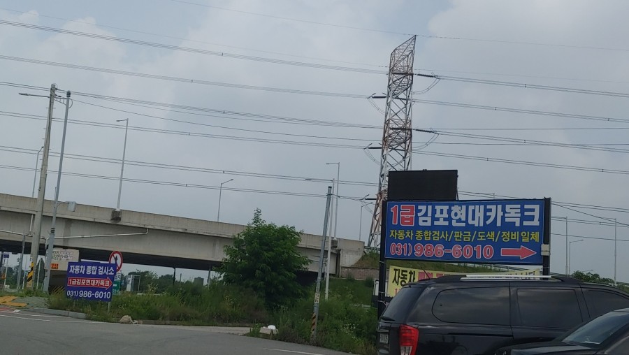 1급김포현대카독크 이미지