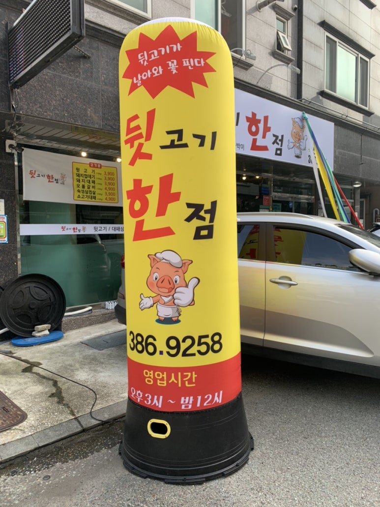 뒷고기한점 이미지