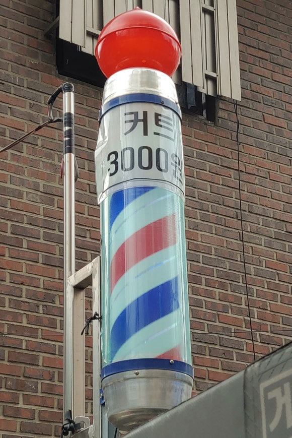 삼흥이발관 이미지