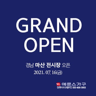 에몬스가구 마산점 이미지