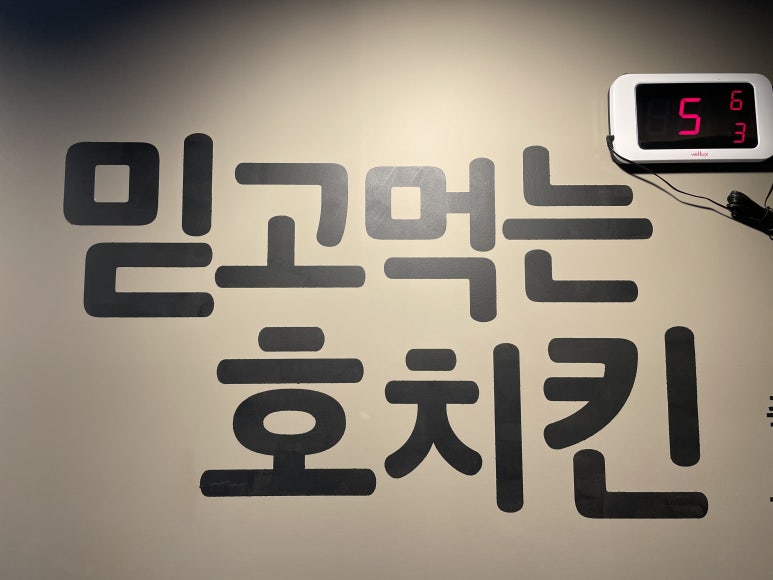 호치킨 우장산역점 이미지