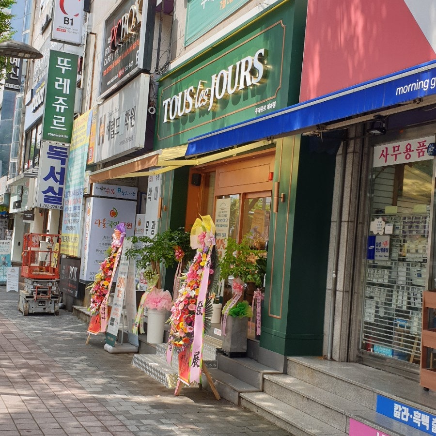 뚜레쥬르범물점 이미지