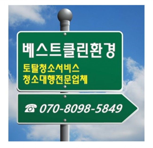 베스트클린환경 이미지