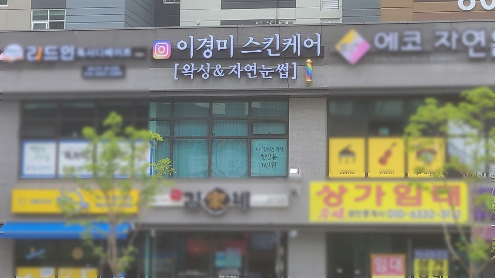 이경미스킨케어앤왁싱 이미지