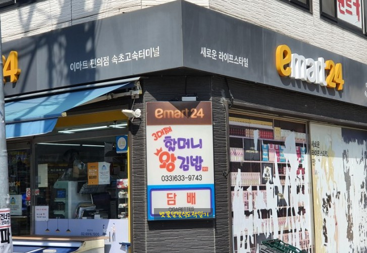 이마트24속초고속터미널점 이미지