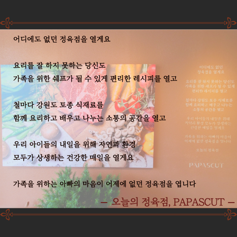 오늘의정육점 이미지