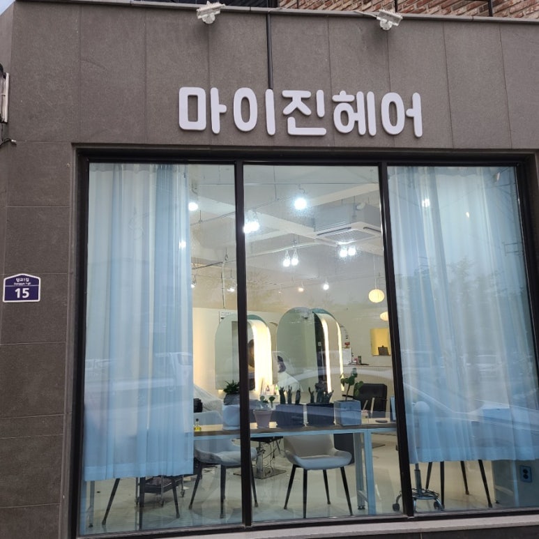 마이진 헤어 이미지