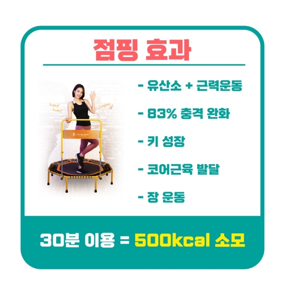 사우점핑다이어트 이미지