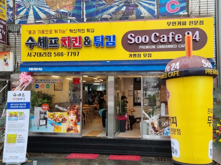 수카페24시 수셰프치킨 이미지