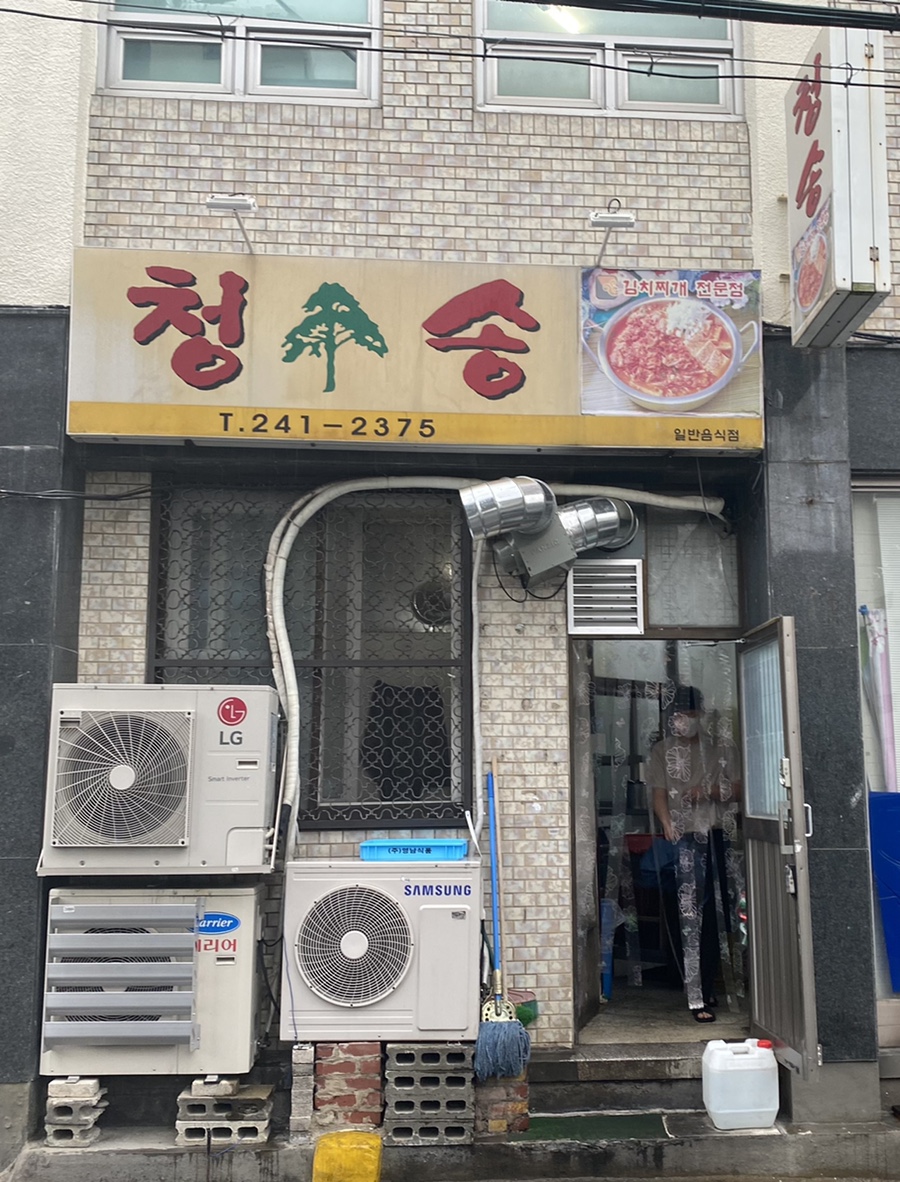 청송김치찌개 이미지