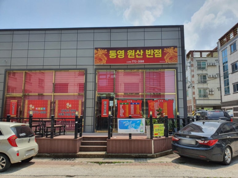 원산반점 이미지
