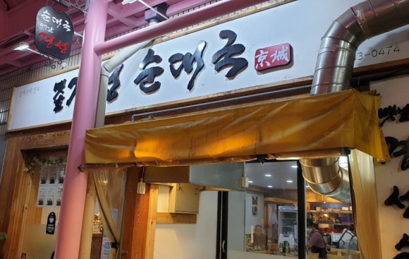 용인 순대국 이미지