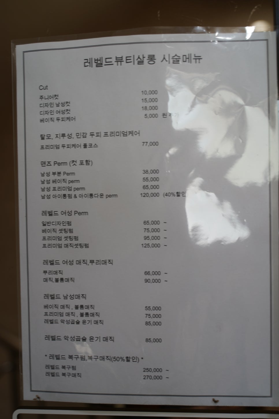 레벨 드 뷰티살롱 이미지