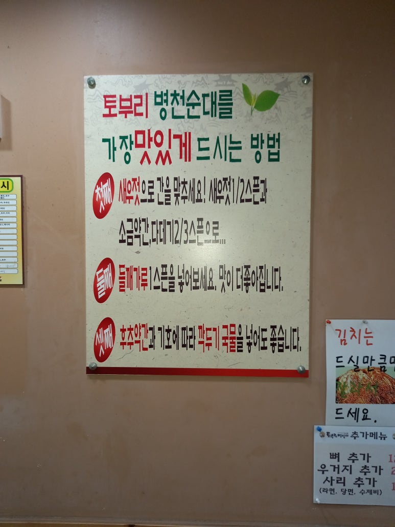 토부리병천순대 이미지