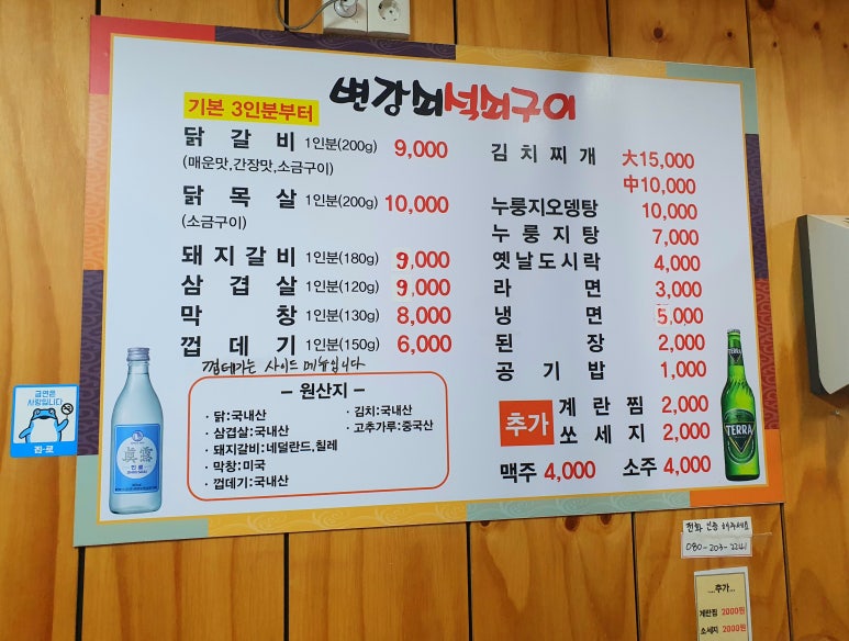 변강쇠석쇠구이 이미지
