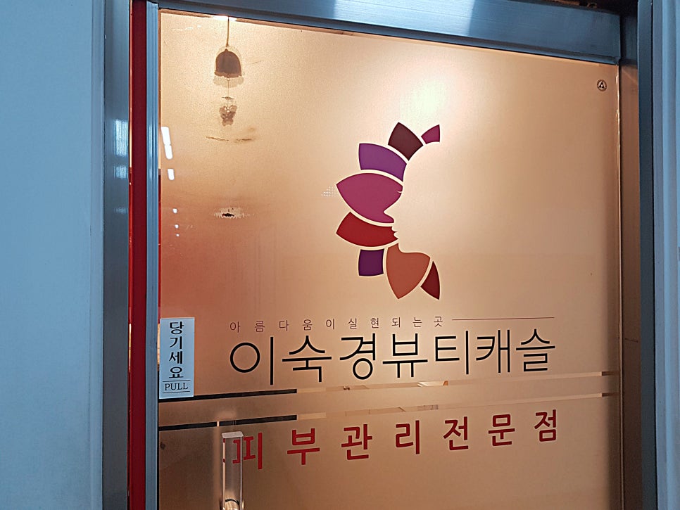 이숙경뷰티 이미지
