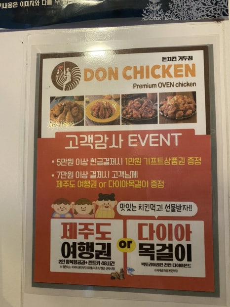 돈치킨호프구운치킨 이미지