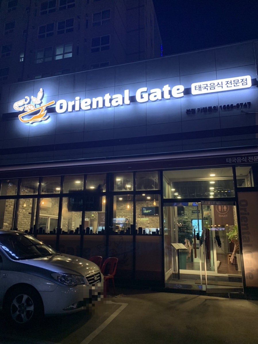 오리엔탈게이트 이미지