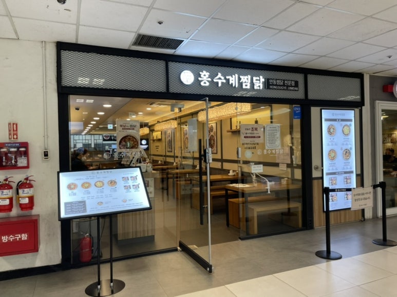 홍수계찜닭고속 이미지