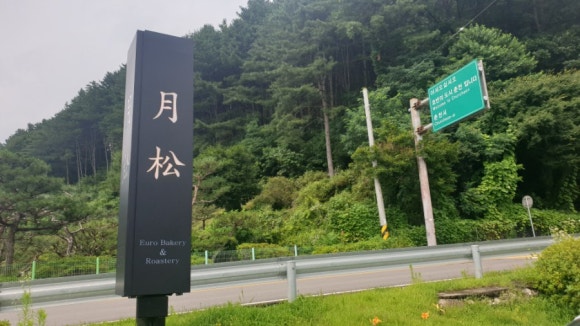 월송카페 이미지