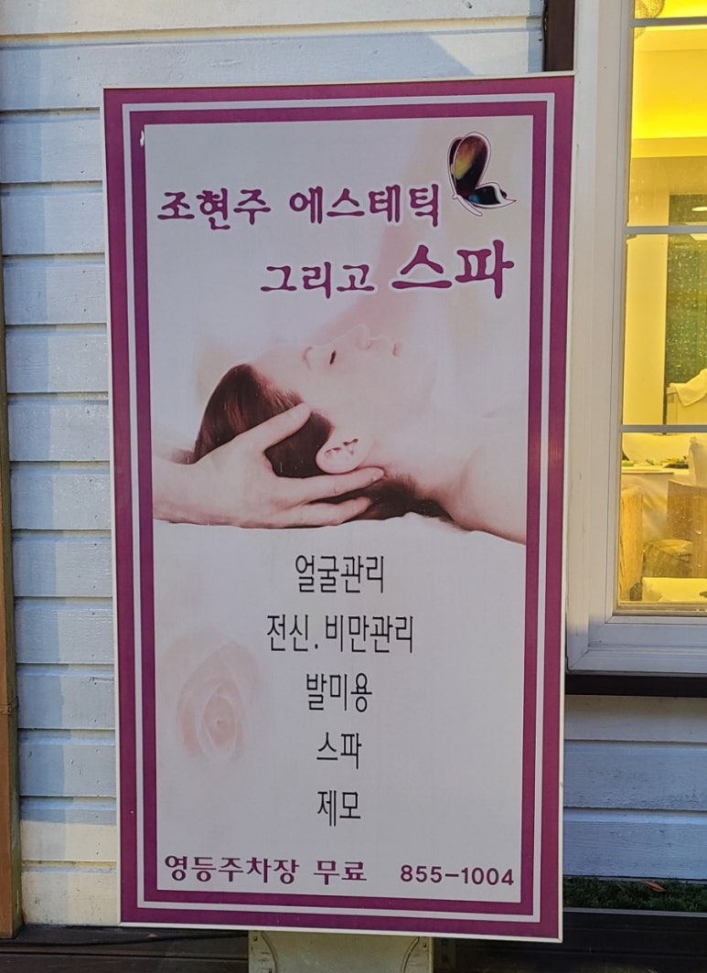 조현주에스테틱 이미지