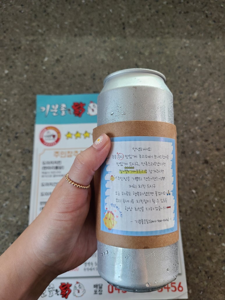 기분좋은닭 이미지